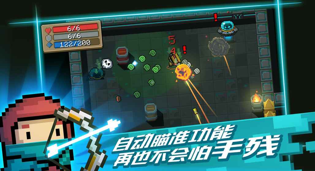 元气骑士 最新版截图1