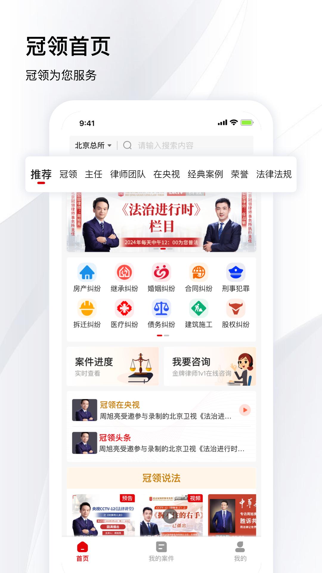 冠领律师app官方版图片1