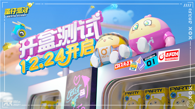 蛋仔派对