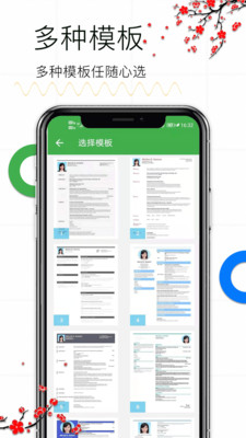 个人求职简历截图0