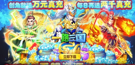 一路三国无限资源版