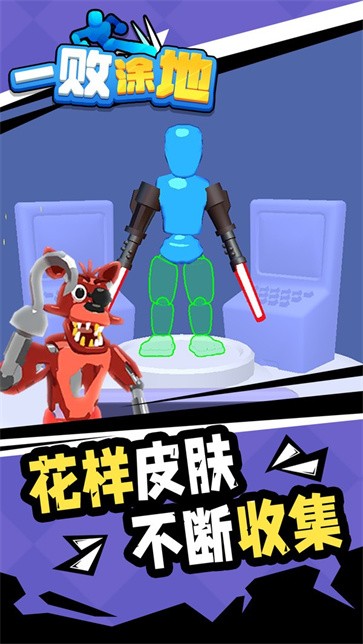 一败涂地  v1.1.1