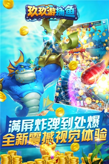 玖玖游捕鱼无限金币钻石版截图1