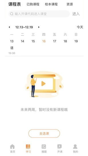 温梦教育app客户端 截图0