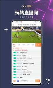 球聚体育足球