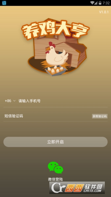 养鸡大亨
