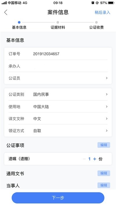 公证管家 2020-02-06 17:30