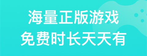 胖鱼游戏云电脑