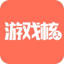 游戏核