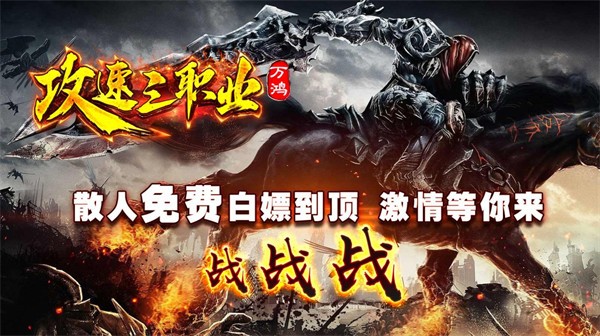 万鸿攻速三职业截图0