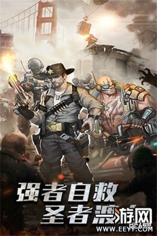 末日使命游戏下载