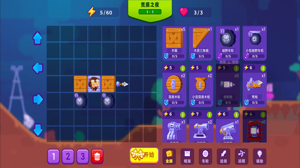 拼装战车对决游戏官方安卓版图片1