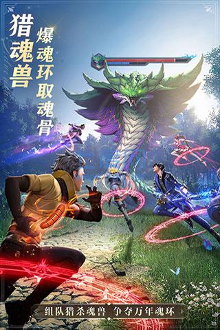 斗罗大陆魂师对决先锋服截图3