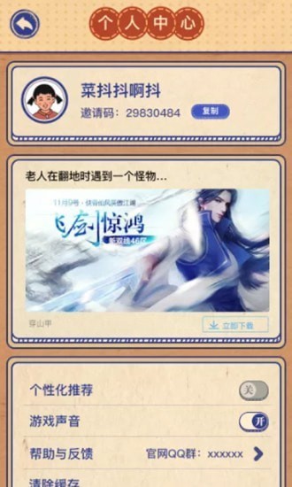 我的幸福生活截图0