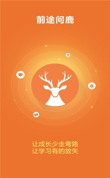 前途问鹿