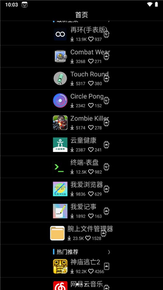 唯趣应用商店2024最新版截图3