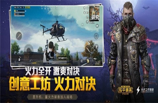 和平精英 秒玩版截图0