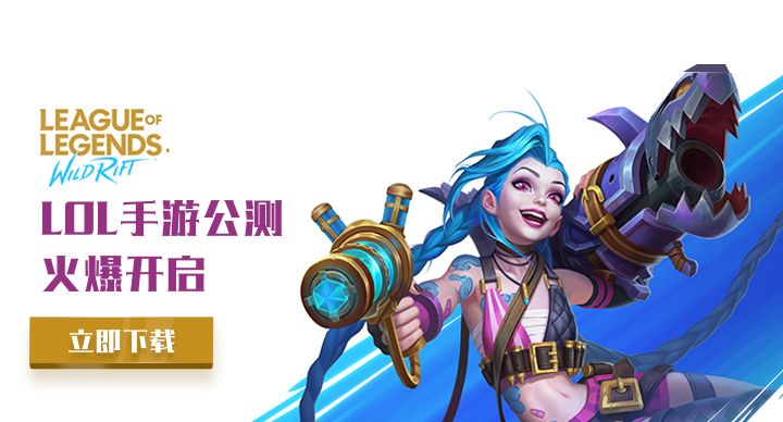 谷歌商店lol手游官网公测版图片1