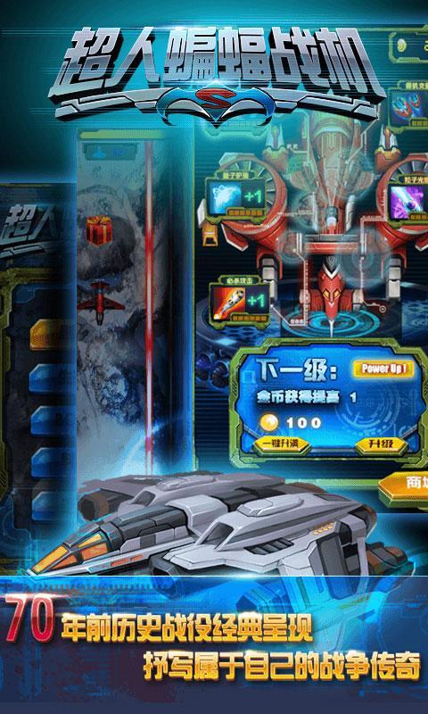 超人蝙蝠战机2018