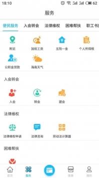 海南工会云截图2