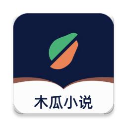 木瓜小说免费版