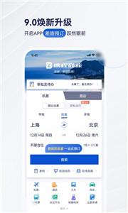 携程商旅截图1