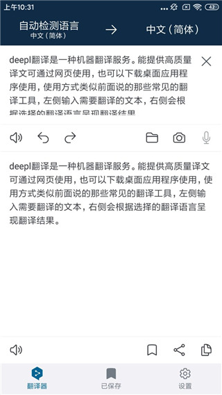 deepl翻译器手机版