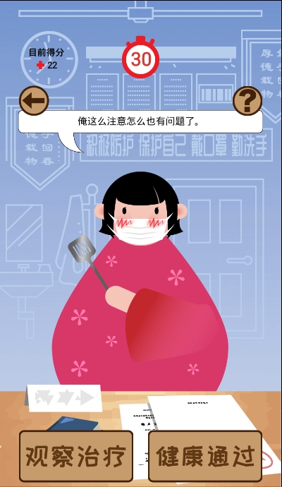 检疫六十秒截图1
