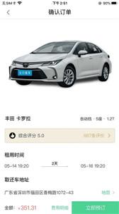 立行租车2022
