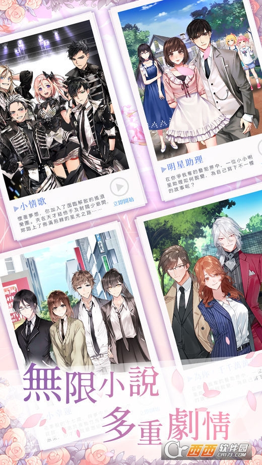 选择爱情中文版 v1.1安卓版