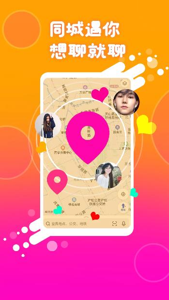 同城伴聊截图2