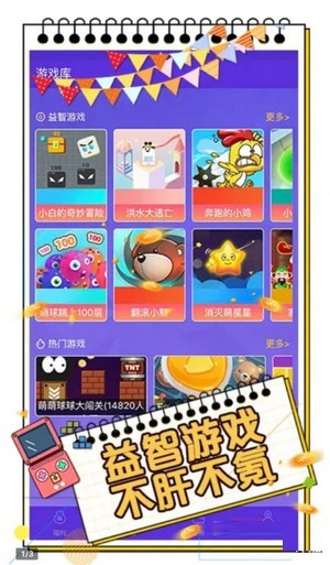 顽呗红包版截图1