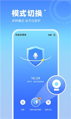 防监听管家免费版截图0