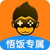 悟饭游戏厅 最旧版本
