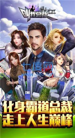 叫我总裁大人草花破解版