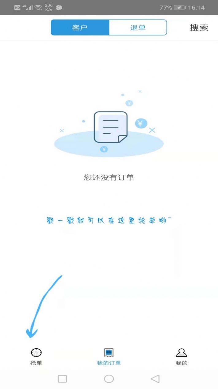 金源抢单办公软件APP最新版图片1