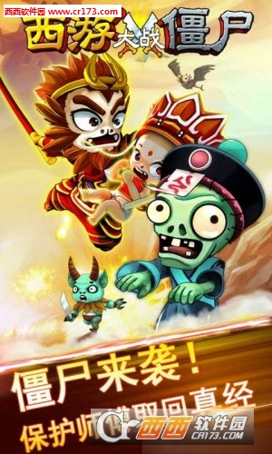 西游大战僵尸无敌版 v2.6 安卓版