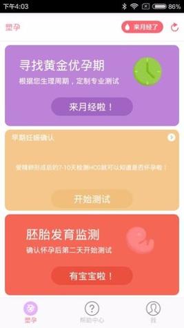 塑孕截图0