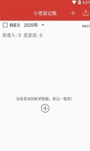 小老鼠记账截图1