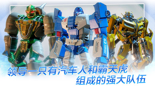 变形金刚：百炼为战截图1