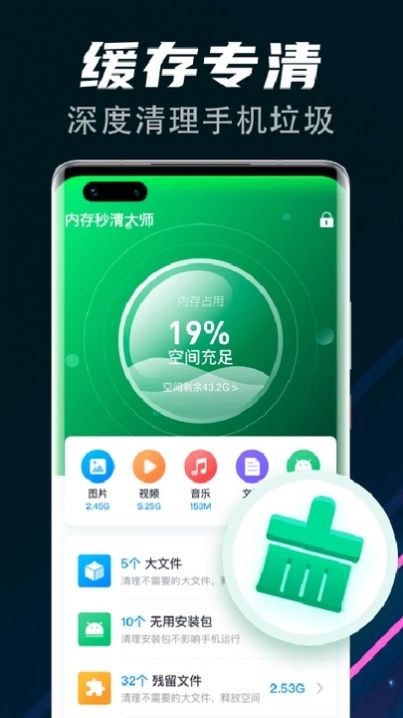 飞速清理球截图0