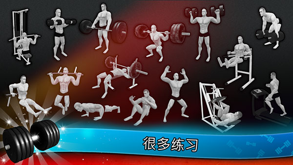 健身模拟器中文版(Fitness Gym) v9.4