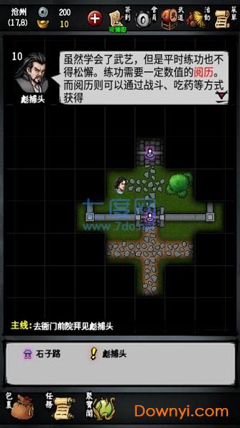 六扇门风云折相思破解版