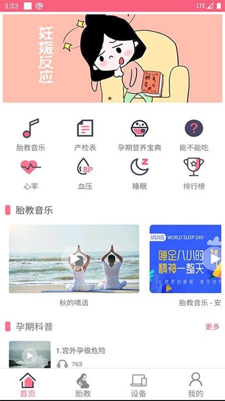 孕睡宝截图1