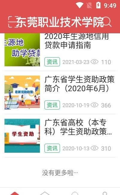 东职学工 版本：v1.0.5