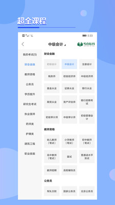 考点在线app下载最新版图片1