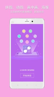 企盼照片拼图 v1.0