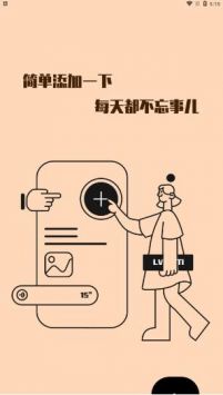 绿提备忘录截图0