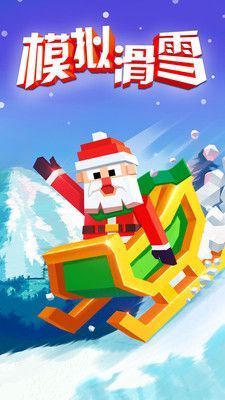 模拟滑雪免费金币安卓中文版  v3.2.2