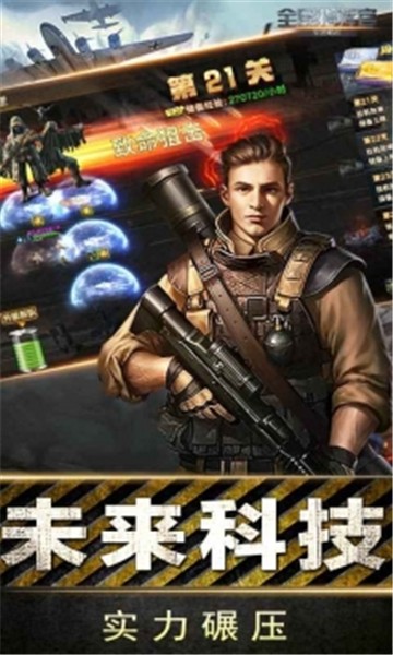 全民指挥官